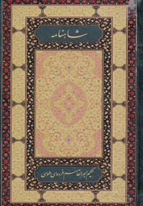 شاهنامه فردوسی نشر روزنه