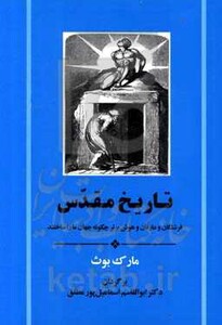 کتاب تاریخ مقدس