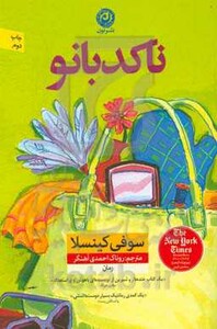 کتاب ناکدبانو