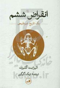 کتاب انقراض ششم