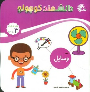 کتاب علوم وسایل