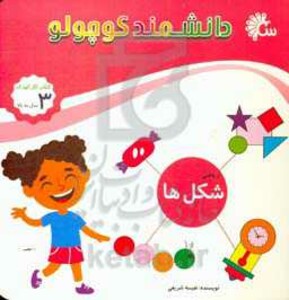 کتاب ریاضی شکل ها