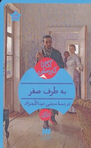 کتاب به طرف صفر