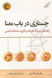 کتاب جستاری در باب معنا