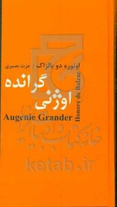 کتاب اوژنی گرانده نشر باهم