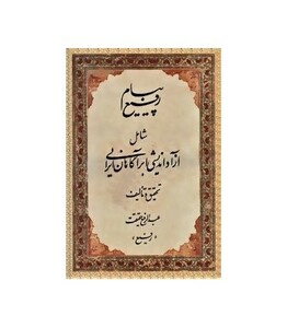 کتاب پیام رفیع