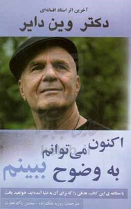 کتاب اکنون می توانم به وضوح ببینم