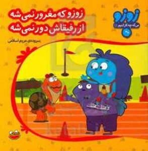 زوزو می گه چه کار کنیم28
