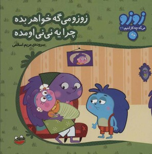 زوزو می گه چه کار کنیم29