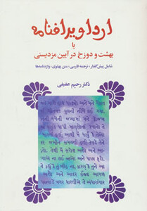کتاب ارداویرافنامه