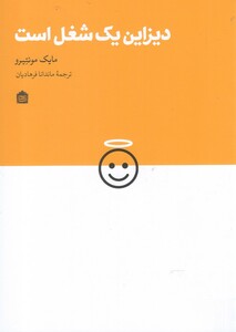 کتاب دیزاین یک شغل است