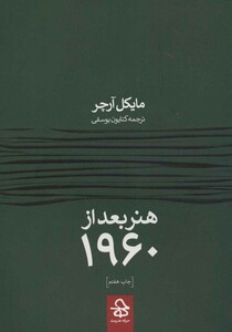 کتاب هنر بعد از 1960