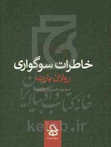 کتاب خاطرات سوگواری نشر حرفه هنرمند