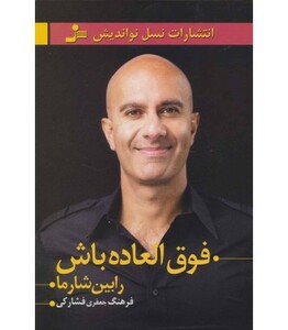 کتاب فوق العاده باش