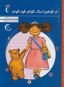 کتاب او خواهرم است خواهر خود خودم