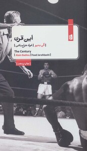 کتاب این قرن