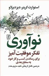 نوآوری نشر علم