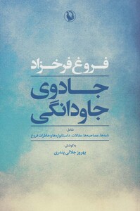 جادوی جاودانگی
