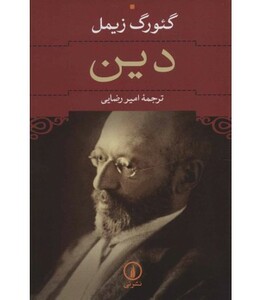 کتاب دین نشر نی
