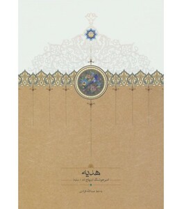 کتاب هدیه نشر سخن