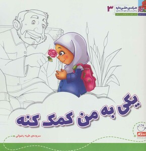 کتاب هر کسی حقی داره 3