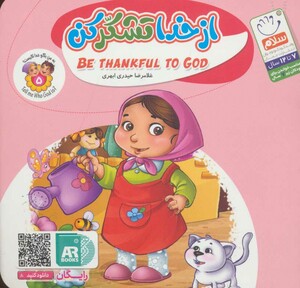 کتاب به من بگو خدا کیست 5