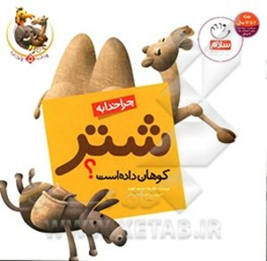 کتاب چرا خدا چنین کرد؟ 5