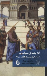 کتاب اندیشه سیاسی در اروپای سده های میانه