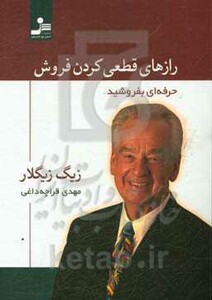 کتاب رازهای قطعی کردن فروش