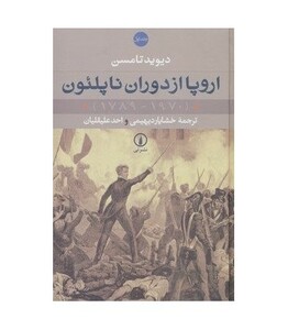 کتاب اروپا از دوران ناپلئون