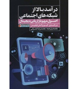 کتاب درآمد بالا از شبکه های اجتماعی