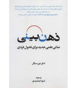 کتاب ذهن بینی