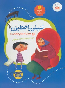 حدیث و شعر و قصه 8