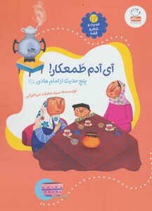 حدیث و شعر و قصه12