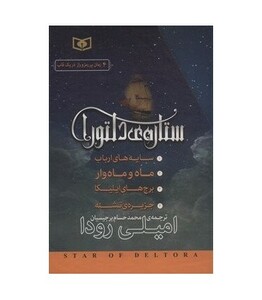 کتاب مجموعه ستاره دلتورا