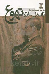 تهوع نشر علم