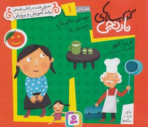 کتاب های نارنجی هفته 1