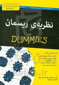 کتاب های دامیز نظریه ریسمان
