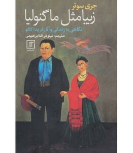 کتاب زیبا مثل ماگنولیا