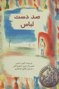 کتاب صد دست لباس