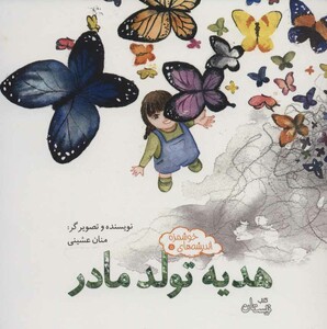 اندیشه های خوشمزه 5