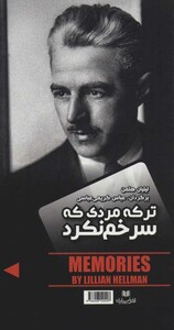 ترکه مردی که سر خم نکرد شهر کابوس