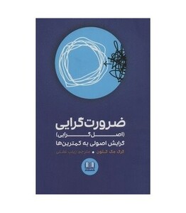 کتاب ضرورت گرایی