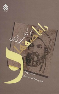 کتاب راه اصفهان