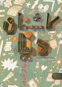 کتاب مجموعه کتاب راهنمای کاشفان دنیا 1