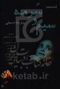 کتاب سیم و سرمه