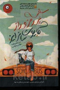 کتاب سفر پر رمز و راز