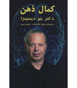 کتاب کمال ذهن