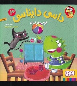 کتاب داسی دایناسی 3