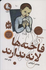 کتاب فاخته ها لانه ندارند